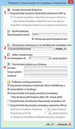 application connect server backuphellas